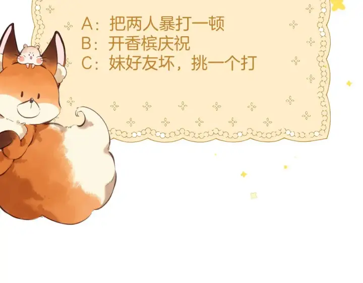 漫画《偷偷藏不住》第4季 14话 恋情曝光第79张图