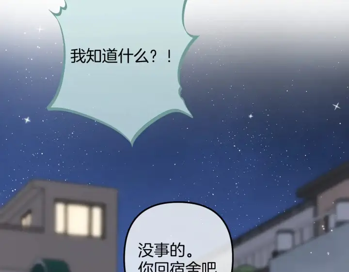 漫画《偷偷藏不住》第4季 15话 迟早是我家的第10张图