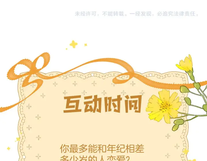漫画《偷偷藏不住》第4季 15话 迟早是我家的第101张图