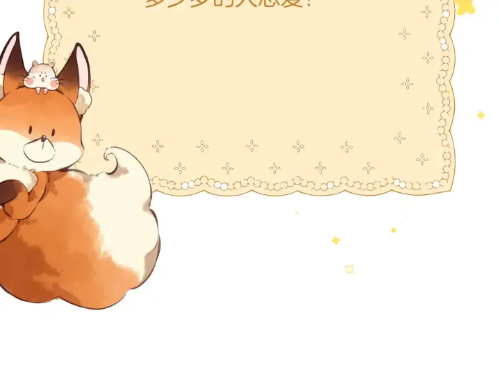 漫画《偷偷藏不住》第4季 15话 迟早是我家的第102张图