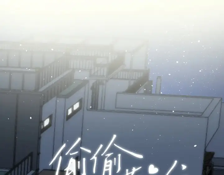 漫画《偷偷藏不住》第4季 15话 迟早是我家的第18张图