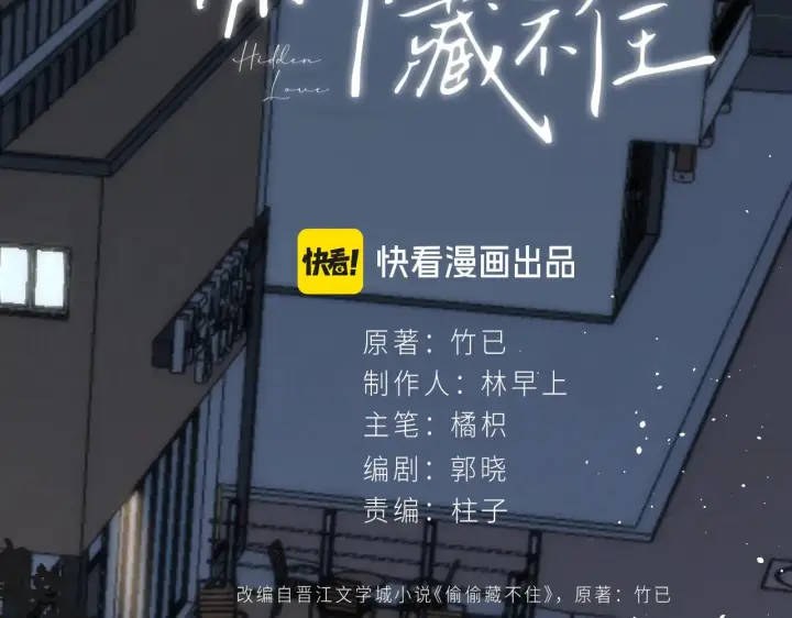 漫画《偷偷藏不住》第4季 15话 迟早是我家的第19张图