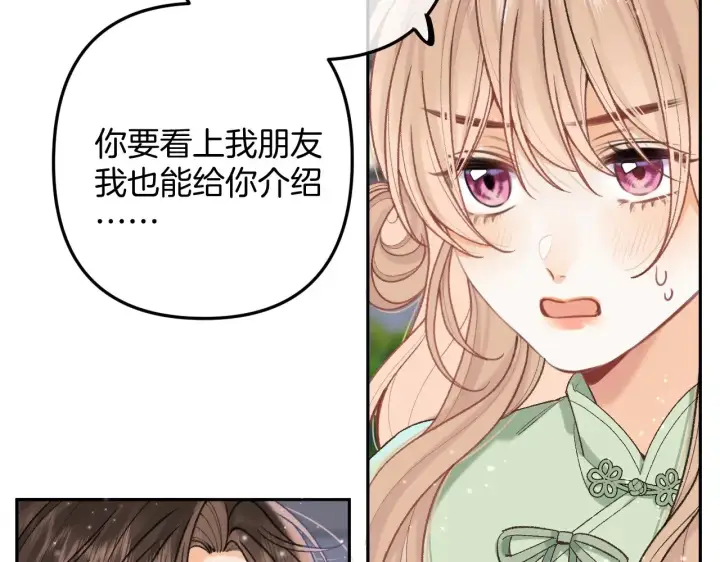 漫画《偷偷藏不住》第4季 15话 迟早是我家的第6张图
