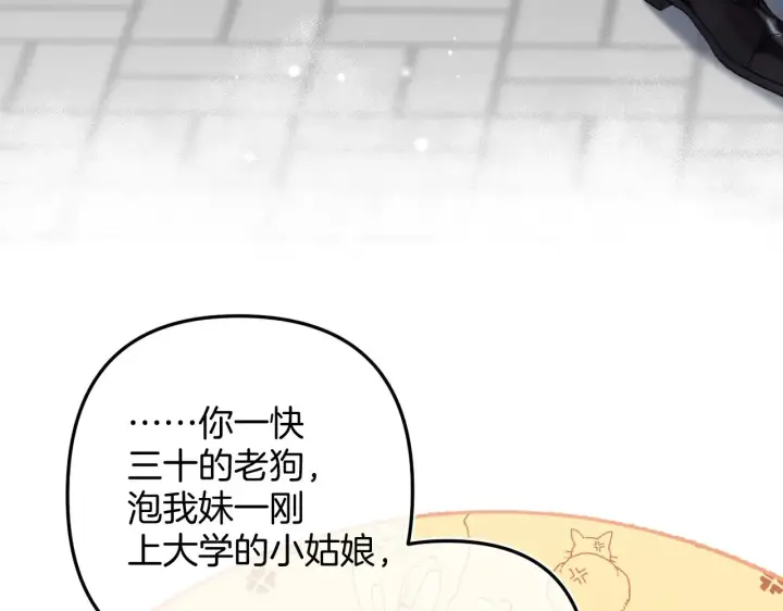 漫画《偷偷藏不住》第4季 15话 迟早是我家的第62张图