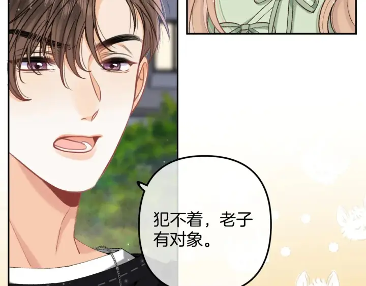 漫画《偷偷藏不住》第4季 15话 迟早是我家的第7张图