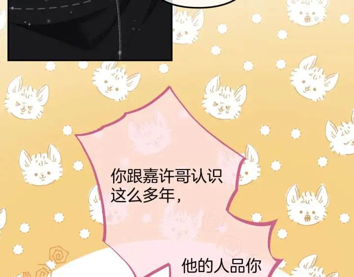 漫画《偷偷藏不住》第4季 15话 迟早是我家的第8张图