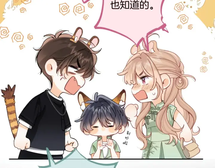 漫画《偷偷藏不住》第4季 15话 迟早是我家的第9张图