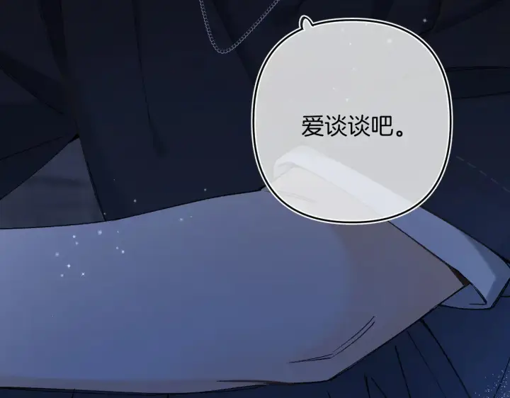 漫画《偷偷藏不住》第4季 15话 迟早是我家的第90张图
