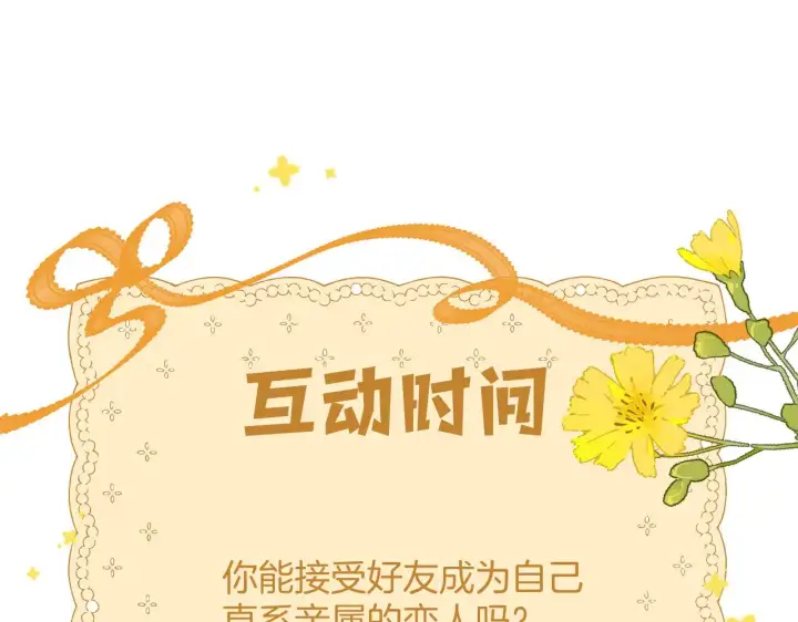 漫画《偷偷藏不住》第4季 16话 迟早是我家的第116张图