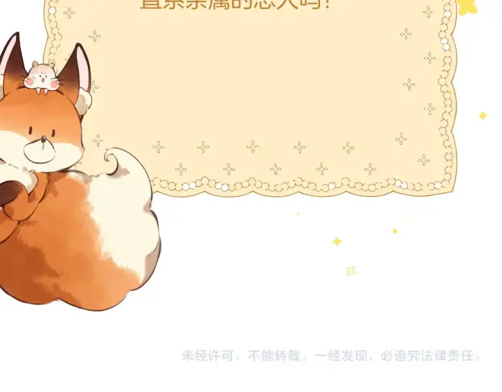 漫画《偷偷藏不住》第4季 16话 迟早是我家的第117张图