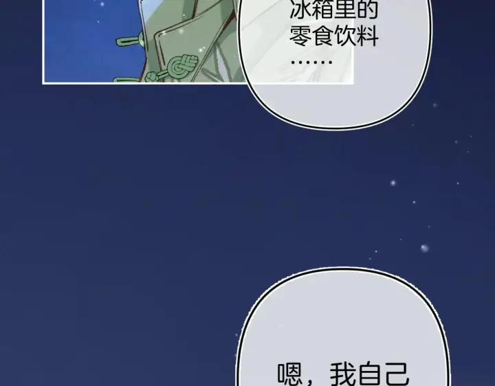 漫画《偷偷藏不住》第4季 16话 迟早是我家的第13张图