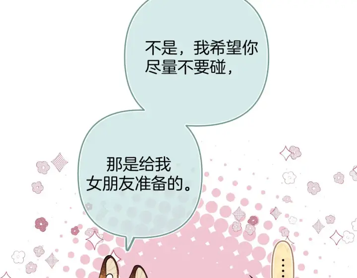 漫画《偷偷藏不住》第4季 16话 迟早是我家的第16张图