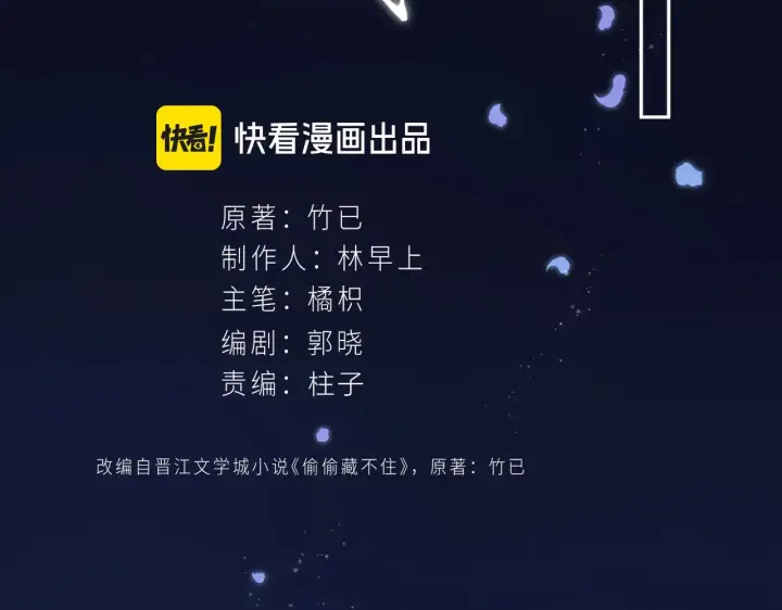 漫画《偷偷藏不住》第4季 16话 迟早是我家的第2张图