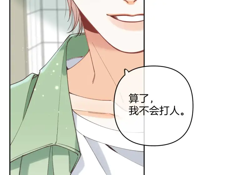 漫画《偷偷藏不住》第4季 16话 迟早是我家的第32张图