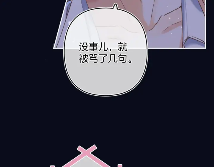 漫画《偷偷藏不住》第4季 16话 迟早是我家的第57张图