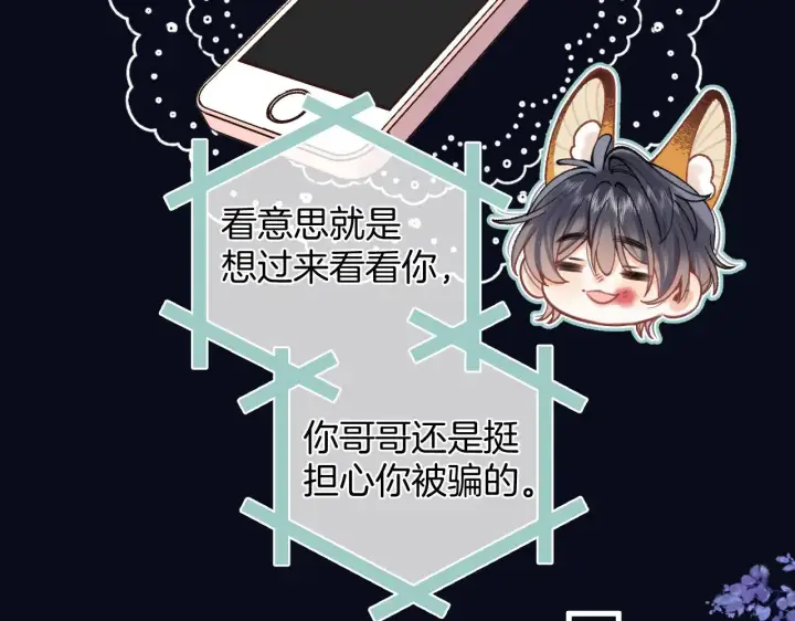 漫画《偷偷藏不住》第4季 16话 迟早是我家的第59张图