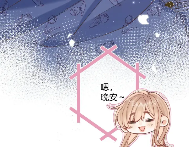 漫画《偷偷藏不住》第4季 16话 迟早是我家的第67张图