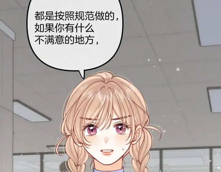 漫画《偷偷藏不住》第4季 16话 迟早是我家的第73张图