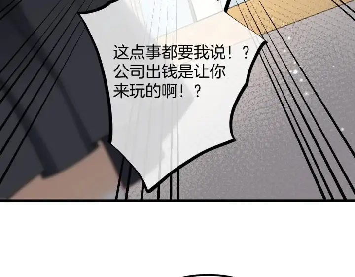 漫画《偷偷藏不住》第4季 16话 迟早是我家的第77张图