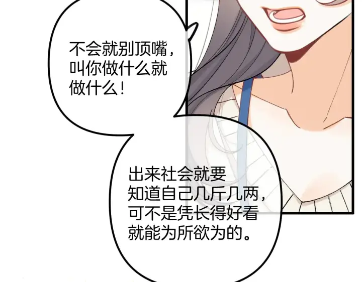 漫画《偷偷藏不住》第4季 16话 迟早是我家的第80张图