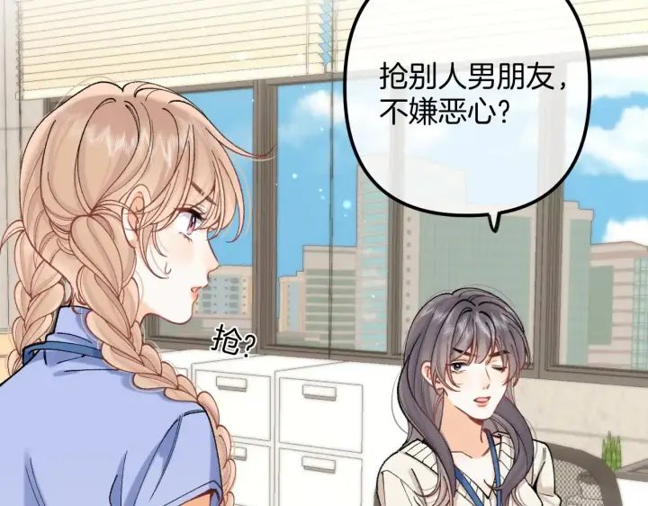 漫画《偷偷藏不住》第4季 16话 迟早是我家的第82张图