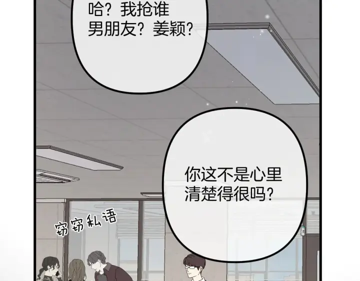 漫画《偷偷藏不住》第4季 16话 迟早是我家的第84张图