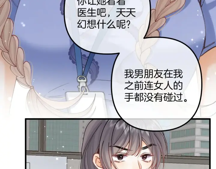 漫画《偷偷藏不住》第4季 16话 迟早是我家的第88张图