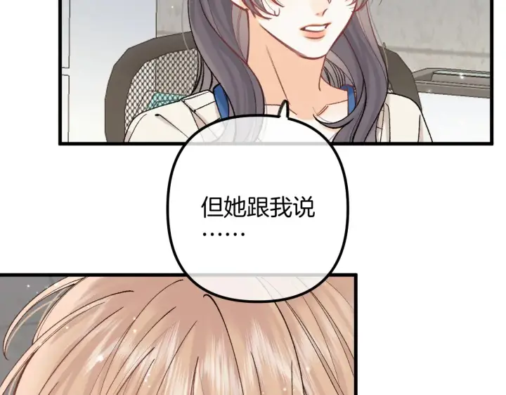 漫画《偷偷藏不住》第4季 16话 迟早是我家的第89张图