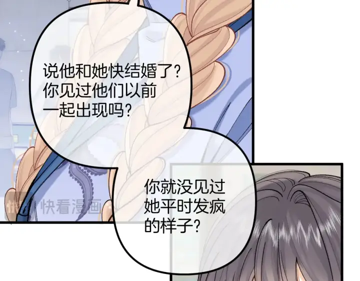 漫画《偷偷藏不住》第4季 16话 迟早是我家的第91张图
