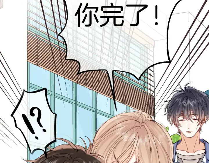 漫画《偷偷藏不住》第4季 17话 play的一环第10张图