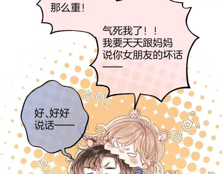漫画《偷偷藏不住》第4季 17话 play的一环第13张图