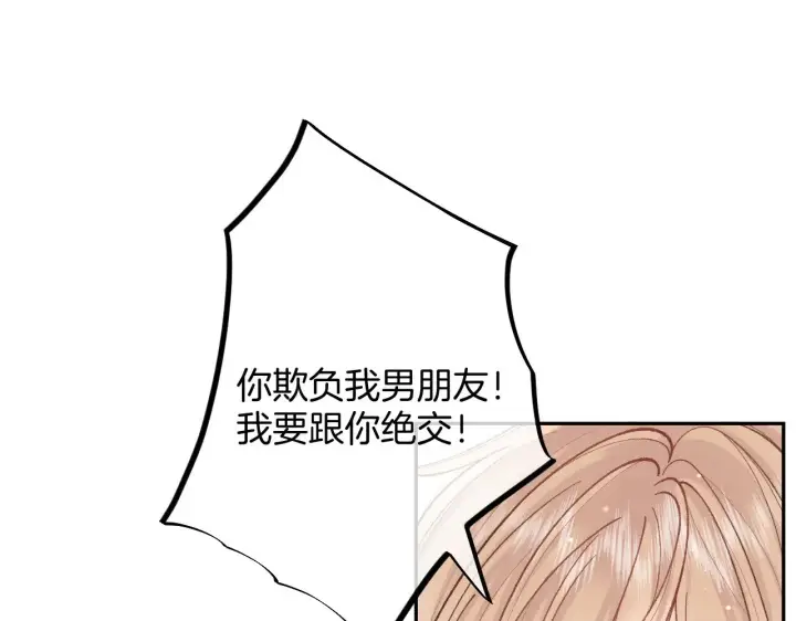 漫画《偷偷藏不住》第4季 17话 play的一环第15张图