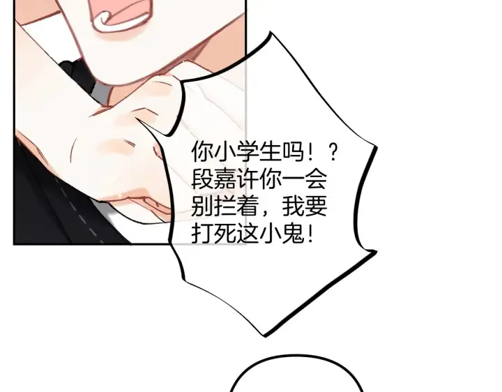 漫画《偷偷藏不住》第4季 17话 play的一环第17张图