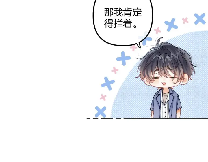 漫画《偷偷藏不住》第4季 17话 play的一环第18张图