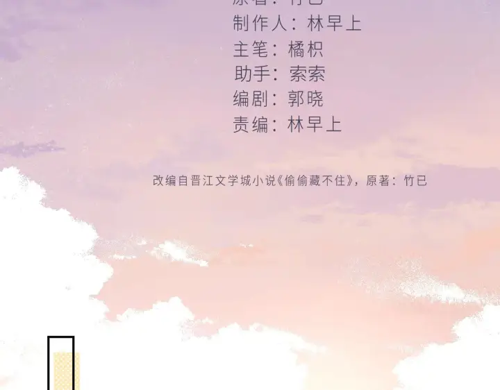 漫画《偷偷藏不住》第4季 17话 play的一环第2张图