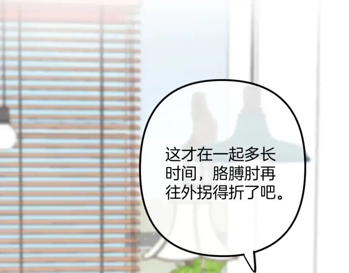 漫画《偷偷藏不住》第4季 17话 play的一环第20张图