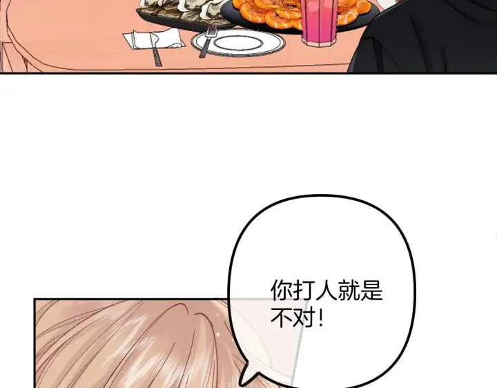 漫画《偷偷藏不住》第4季 17话 play的一环第22张图