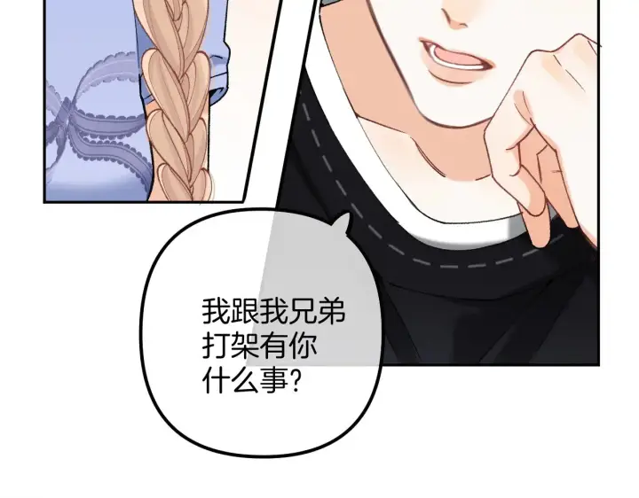 漫画《偷偷藏不住》第4季 17话 play的一环第24张图