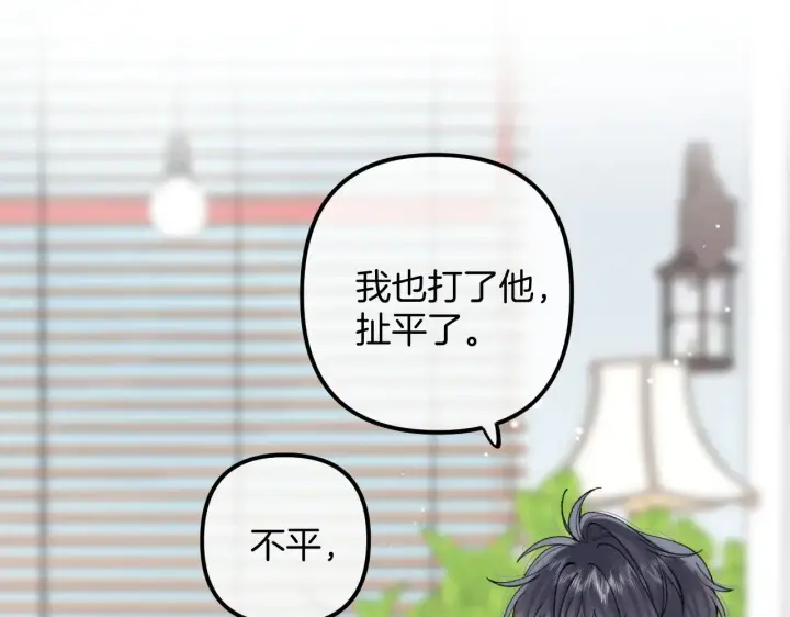 漫画《偷偷藏不住》第4季 17话 play的一环第25张图