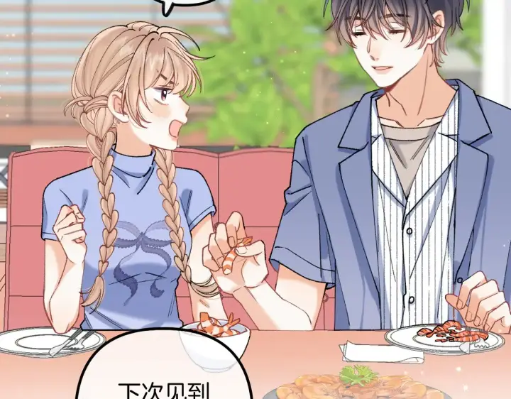 漫画《偷偷藏不住》第4季 17话 play的一环第26张图