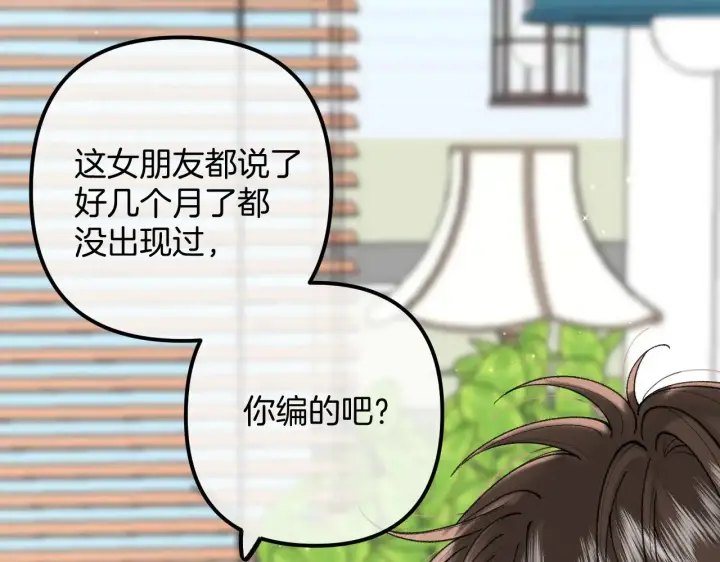 漫画《偷偷藏不住》第4季 17话 play的一环第28张图