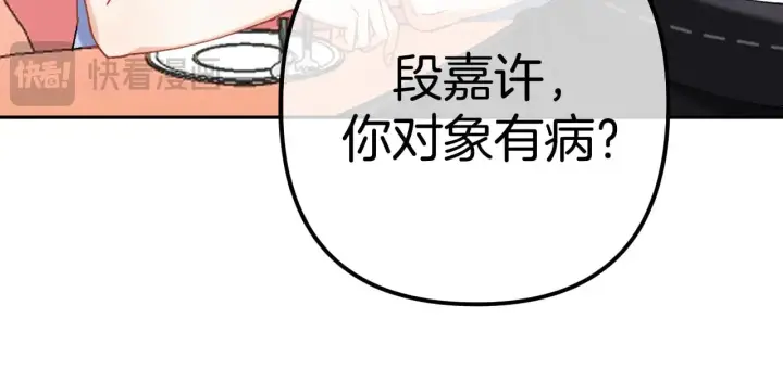 漫画《偷偷藏不住》第4季 17话 play的一环第30张图
