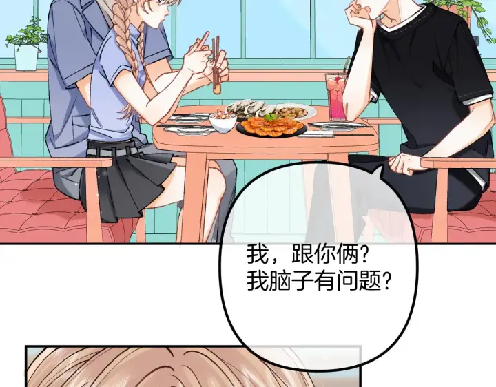 漫画《偷偷藏不住》第4季 17话 play的一环第32张图