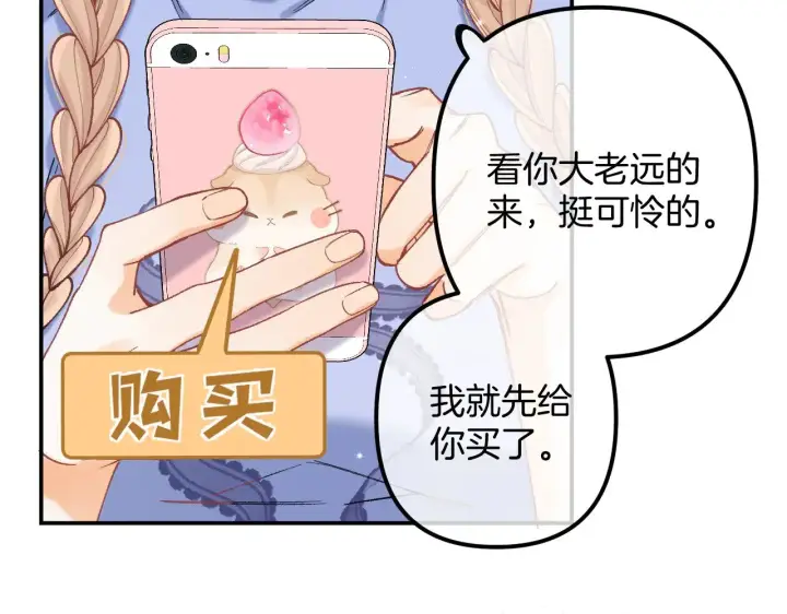 漫画《偷偷藏不住》第4季 17话 play的一环第34张图