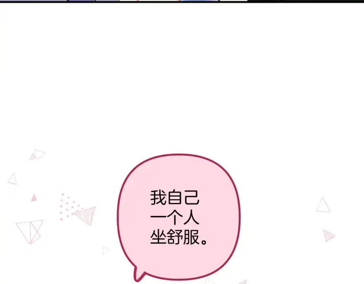 漫画《偷偷藏不住》第4季 17话 play的一环第45张图