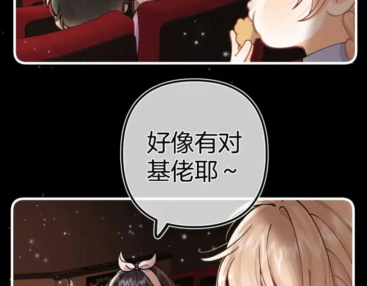 漫画《偷偷藏不住》第4季 17话 play的一环第53张图