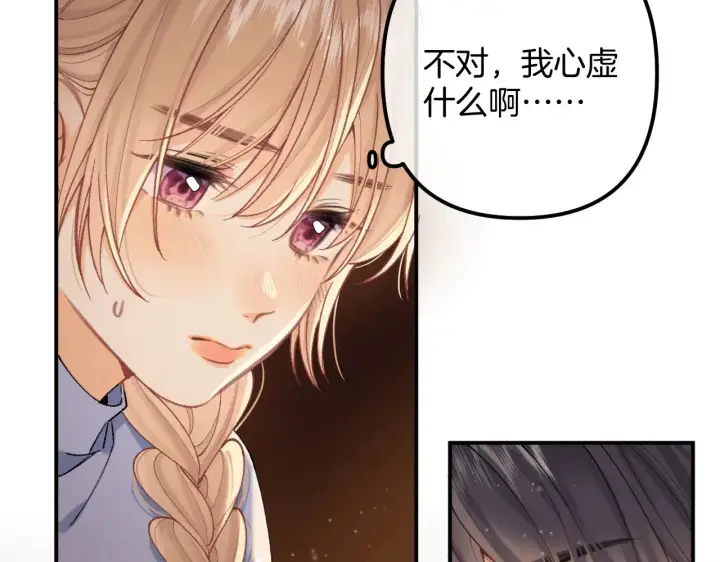 漫画《偷偷藏不住》第4季 17话 play的一环第70张图