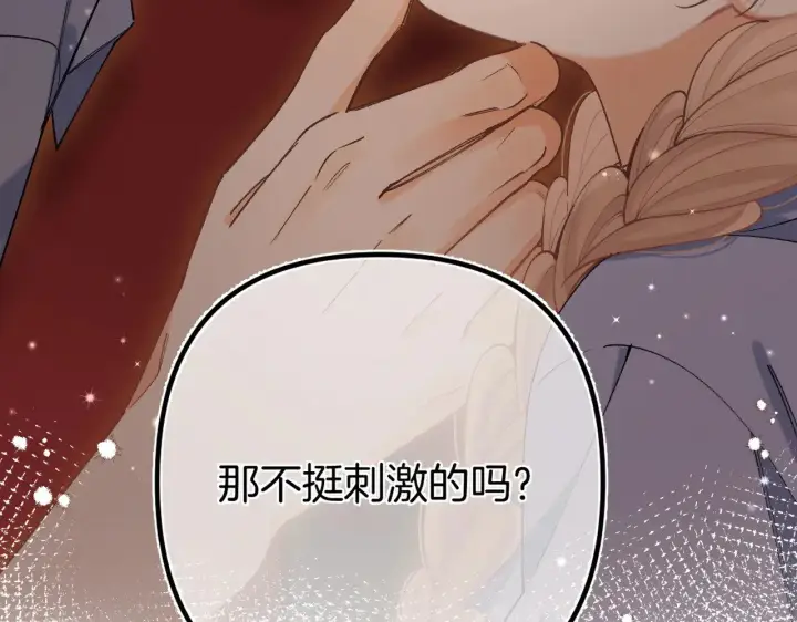 漫画《偷偷藏不住》第4季 17话 play的一环第89张图