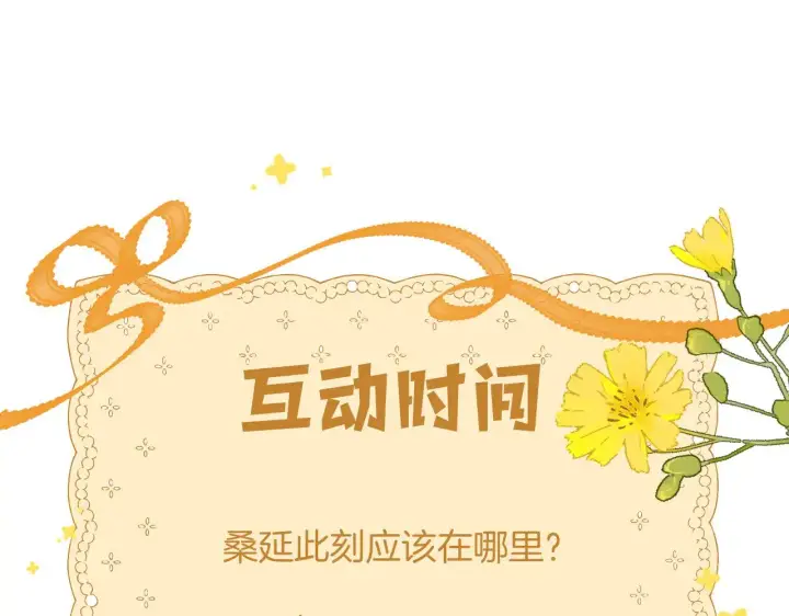 漫画《偷偷藏不住》第4季 17话 play的一环第92张图