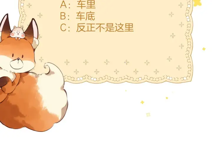 漫画《偷偷藏不住》第4季 17话 play的一环第93张图
